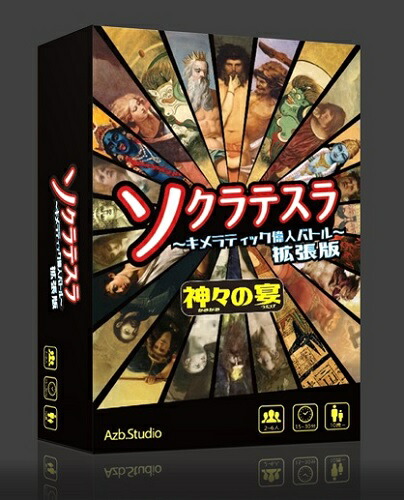 Azb.Studio ソクラテスラ キメラティック偉人バトル 拡張版 死のプレ… 715UyHGHR8L._UF350,350_QL80_.jpg
