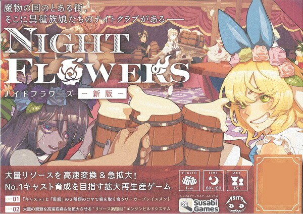 ナイトフラワーズ&minus;新版&minus;｜イエローサブマリン店