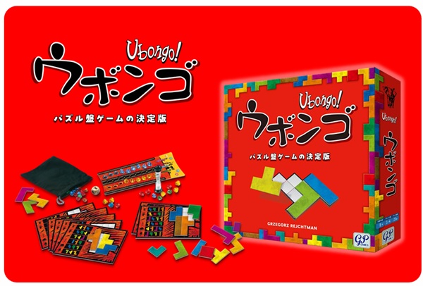 ウボンゴ スタンダード版