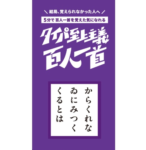 【楽天市場】[予約：7/上旬]タイパ至上主義百人一首：イエローサブマリン楽天市場店