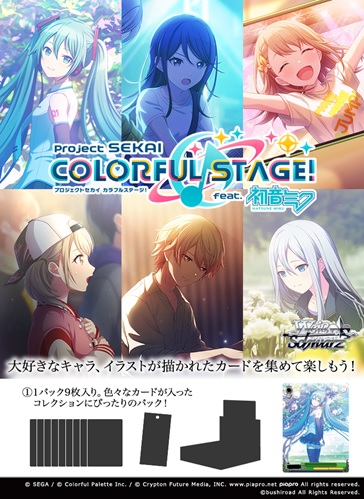 【特価】ヴァイスシュヴァルツ ブースターパック プロジェクトセカイ カラフルステージ! feat. 初音ミク Vol.2 16パック入BOX(再販)