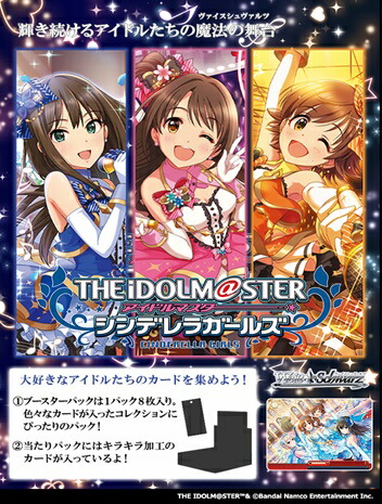 【特価】ヴァイスシュヴァルツ ブースターパック アイドルマスター シンデレラガールズ Next Twinkle!　12パック入BOX画像