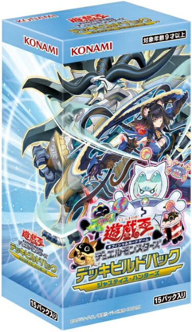 遊戯王OCGデュエルモンスターズデッキビルドパック　ジャスティス・ハンターズ（仮）15パック入BOX画像