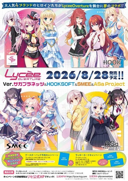 [予約：8/28]リセ オーバーチュア Ver.サガプラネッツ&HOOKSOFT&SMEE&ASa Project　16BOX入カートン｜イエローサブマリン店