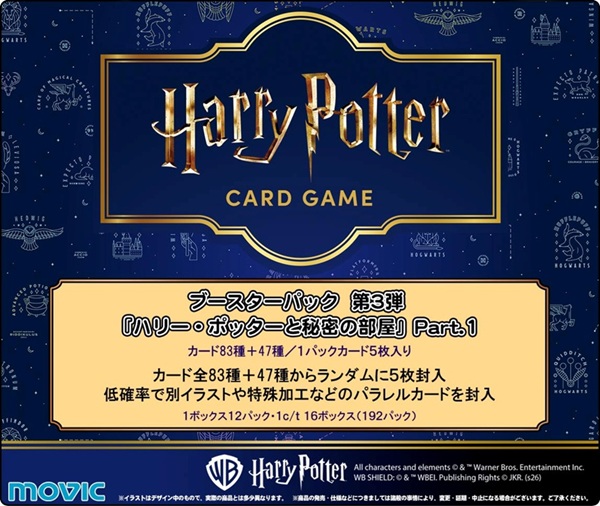 楽天市場】10月24日発売予定 Harry Potter カードゲーム ブースター