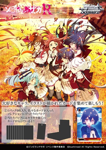 大注目】 RR以下4コン ゾンビランドサガ ヴァイスシュヴァルツ 