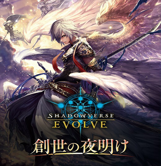 楽天市場】Shadowverse EVOLVE ブースターパック第2弾 黒銀の 