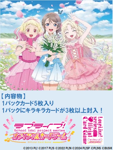 [予約：5/31]ラブライブ！シリーズ　オフィシャルカードゲーム　ブースターパック NEXT STEP　20BOX入カートン