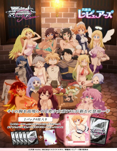 [予約：8/29]ヴァイスシュヴァルツロゼ ブースターパック　異種族レビュアーズ　10パック入BOX画像