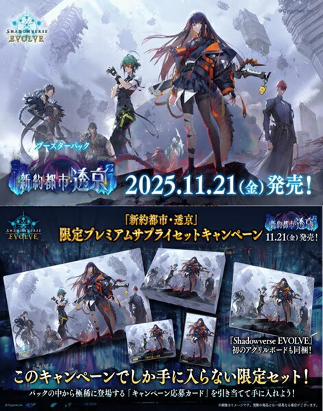 楽天市場】[予約：11/21]Shadowverse EVOLVEブースターパック
