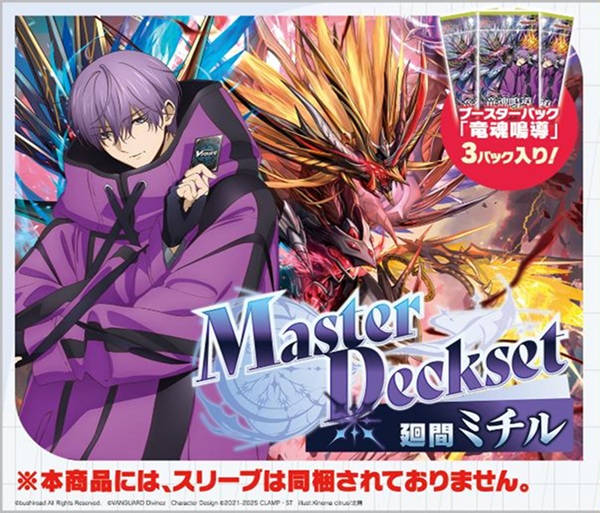 廻間ミチル　新潟　スリーブ　4個　ヴァンガード 廻間ミチル 新潟 スリーブ 4個 ヴァンガード 予約商品】ヴァン