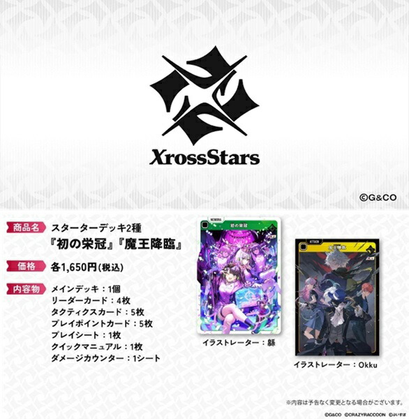 楽天市場】10月上旬 再販分【BOX】Xross Stars (クロススターズ