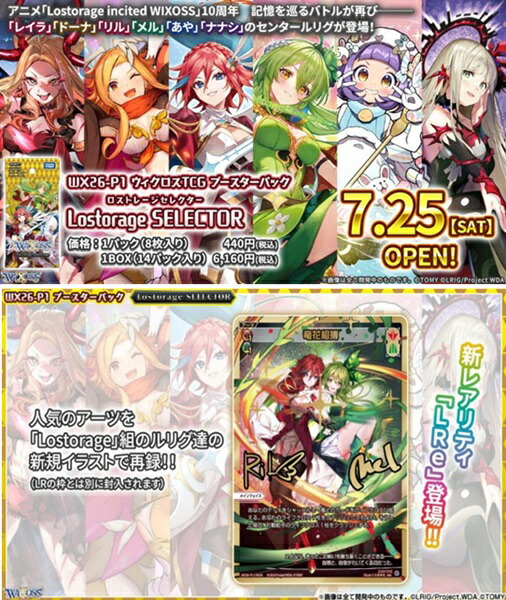 [予約：7/25]ウィクロスTCGブースターパック Lostorage SELECTOR〔WX26-P1〕16BOX入カートン｜イエローサブマリン店 59,136円
