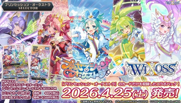 楽天市場】WX26-CP1 ウィクロスTCG ブースターパック プリンセッション
