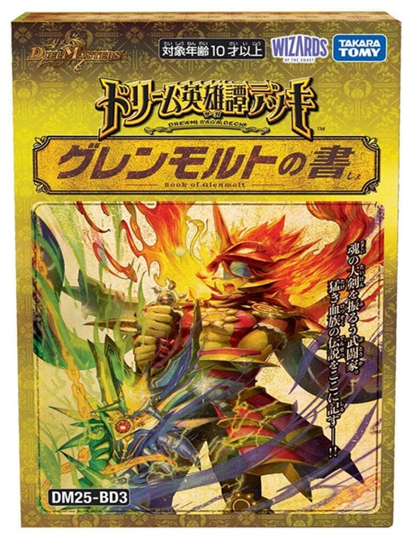 楽天市場】DM25-BD3 デュエル・マスターズTCG ドリーム英雄譚デッキ