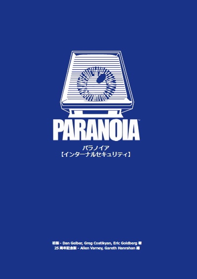 楽天市場】パラノイア【ハイプログラマーズ】 : イエロー
