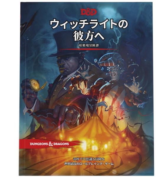 TRPG ダンジョンズ&ドラゴンズ　魂を喰らう墓 日本語版 81IA8EolAdL._UF894,1000_QL80_.jpg