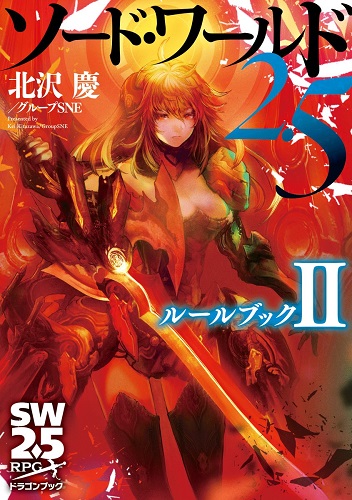 「魔道書大戦RPG マギカロギア 基本ルールブック」

河嶋 陶一朗 魔道書大戦RPG マギカロギア
