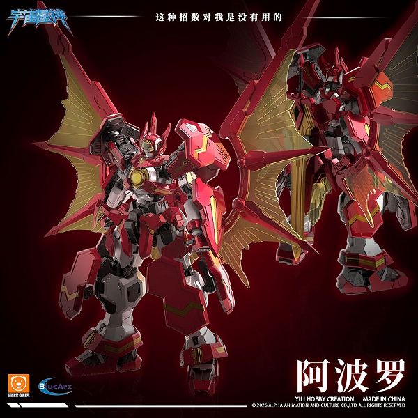 【4月予約】 GALAHIR UBF-H02 GLX-H01 太陽神 アポローン プラスチックモデルキット〔Yilichuangwan〕（260411予約開始）