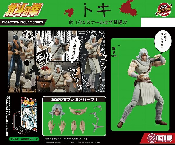DIGACTION ラオウ&amp;黒王号セット 『北斗の拳』 完成品 可動フィギュア ディーアイジー Amazon.co.jp: ディーアイジー DIGACTION 『北斗の拳』 ラオウ