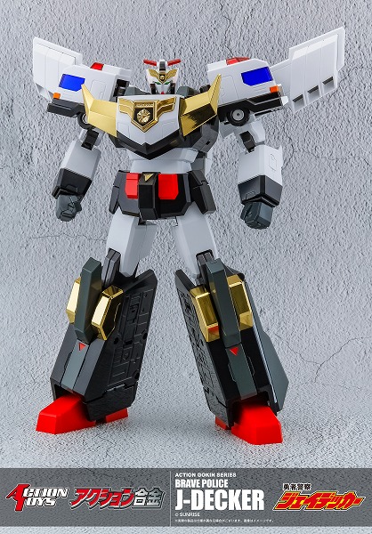 『勇者警察ジェイデッカー』アクション合金　勇者警察ジェイデッカー　塗装済み完成品〔ACTION TOYS〕（250109予約開始）｜イエローサブマリン店