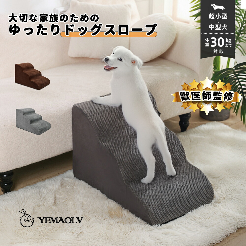 【楽天市場】ドッグスロープ 2段/3段 スロープ犬 階段 ステップ ペット用 階段 ドッグステップ ペットスロープ ペットステップ 送料無料 ...