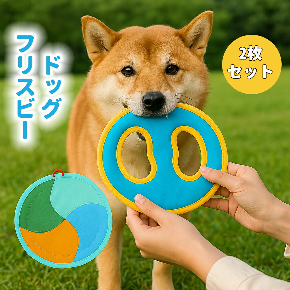 楽天市場】犬用フリスビー 犬用おもちゃ 噛んでも壊れない 丈夫な