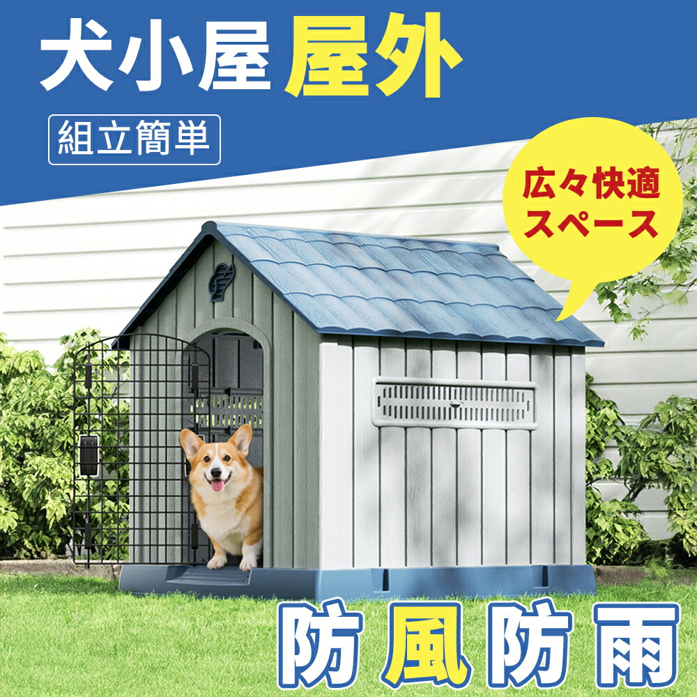 楽天市場】リッチェル 木製犬舎 700(1台) : 楽天24
