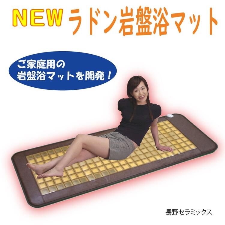 最大65%OFFクーポン ラドン岩盤浴マット セラミックスプレート