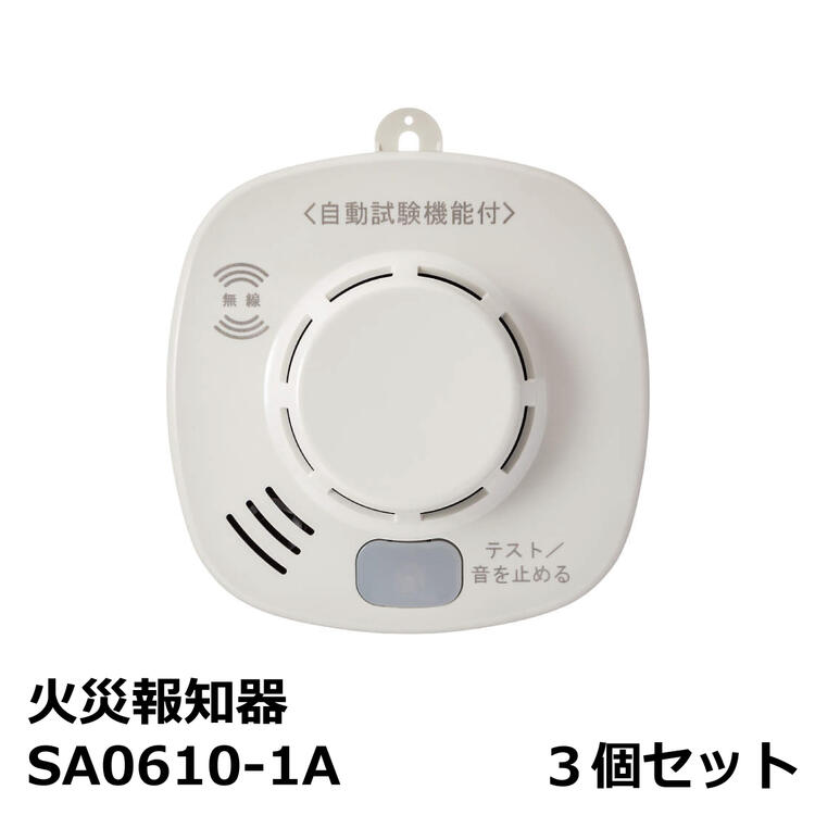 限定版 住宅用火災報知器 火の元監視番 SA0610-1A DC無線連動 煙