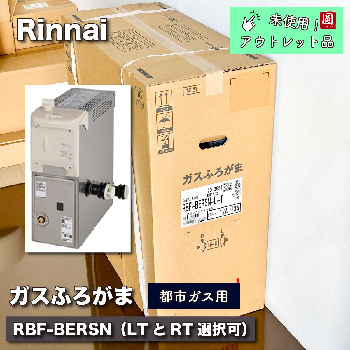 楽天市場】＜Rinnai＞ガスふろ給湯器・都市ガス対応（型番：RUF 