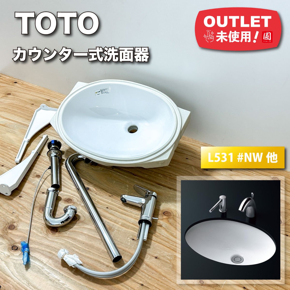 楽天市場】L532#NW1 TOTOカウンター式洗面器 アンダーカウンター