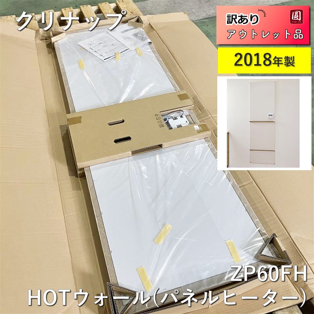 楽天市場】クリナップ Hotウォール ホットウォール○タオル掛け1本付き