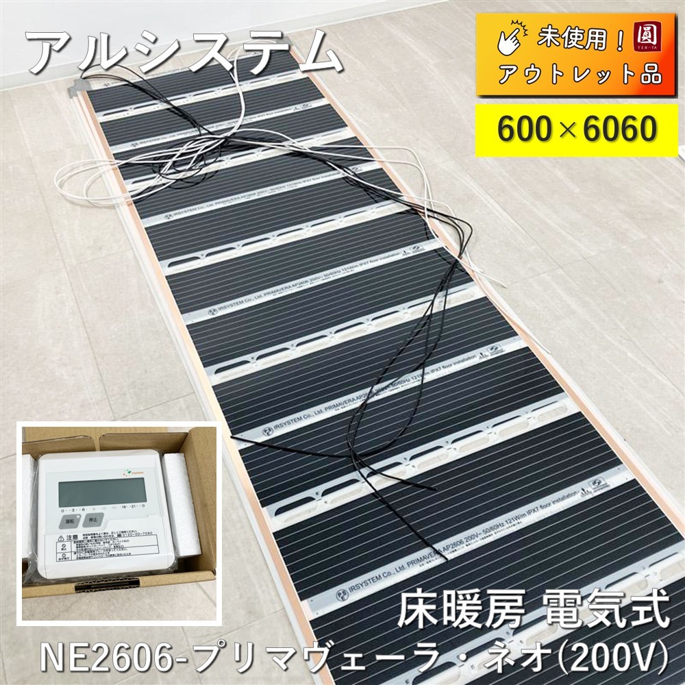 楽天市場】【LDKセット】アルシステム 電気式エコ床暖房