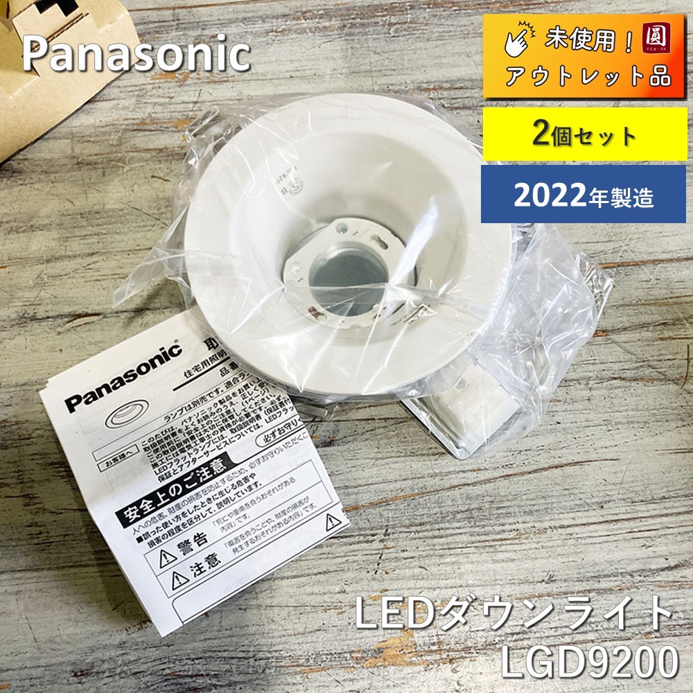 楽天市場】【中古】 Panasonic(パナソニック) LGD9100 ダウンライト