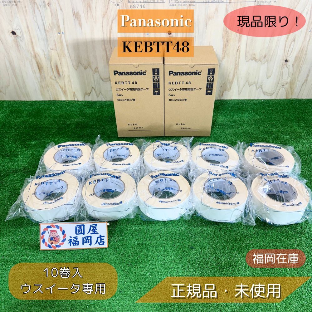 楽天市場】【高額クーポン】ウスイータ専用両面テープ（幅48mm×35m/巻