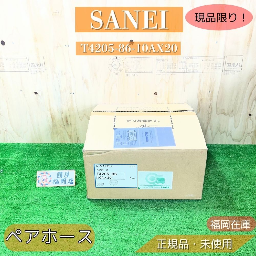 【福岡店卸し資産】 三栄水栓 T4205-86-10AX20 追いだき 給湯腕っこき 回転運動ありの実配管20m 10A 未当てはめる品 降車口
