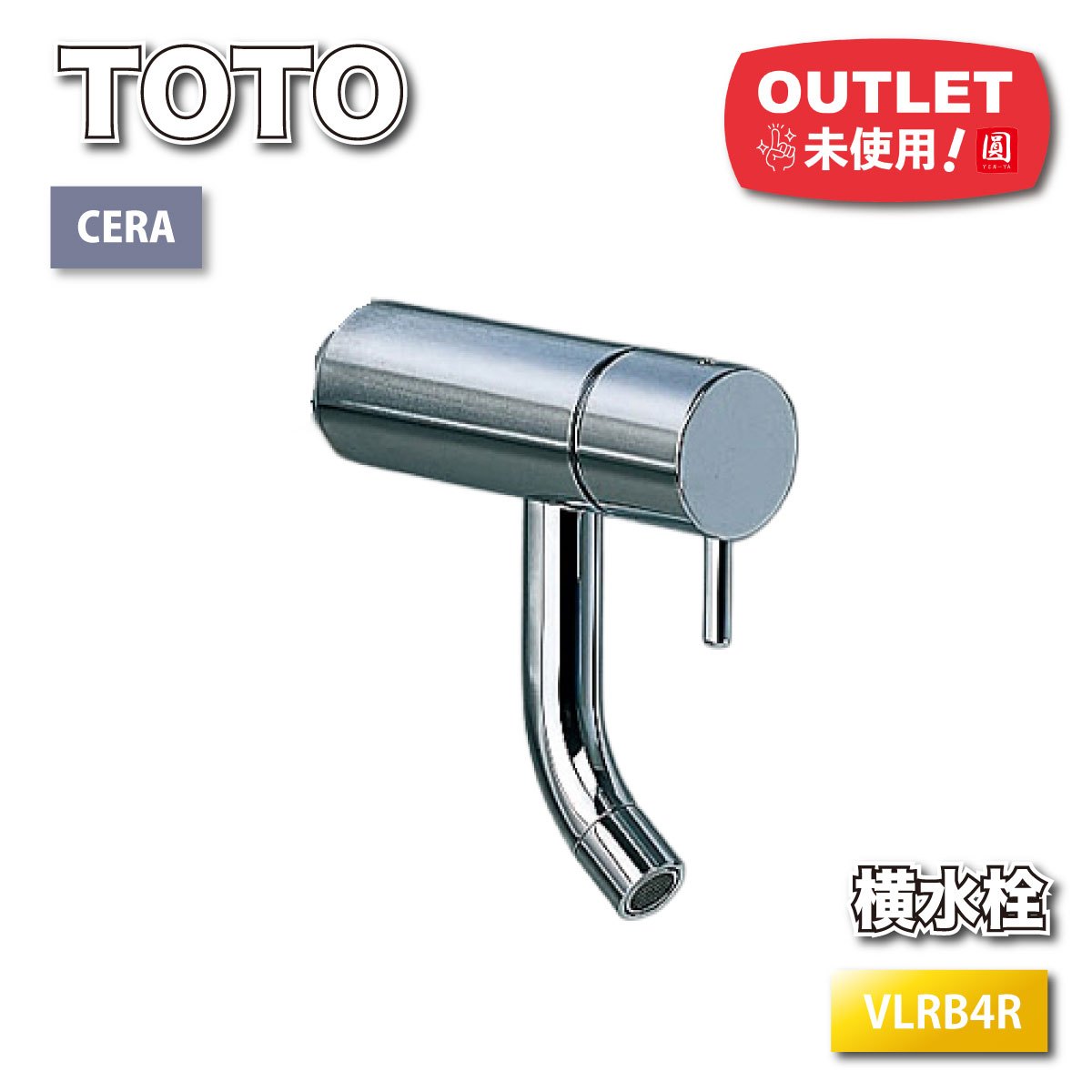 ＜TOTO＞横水栓 volaつづき物 CERA（型番：VLRB4R）【未当て嵌める逃げ道品】