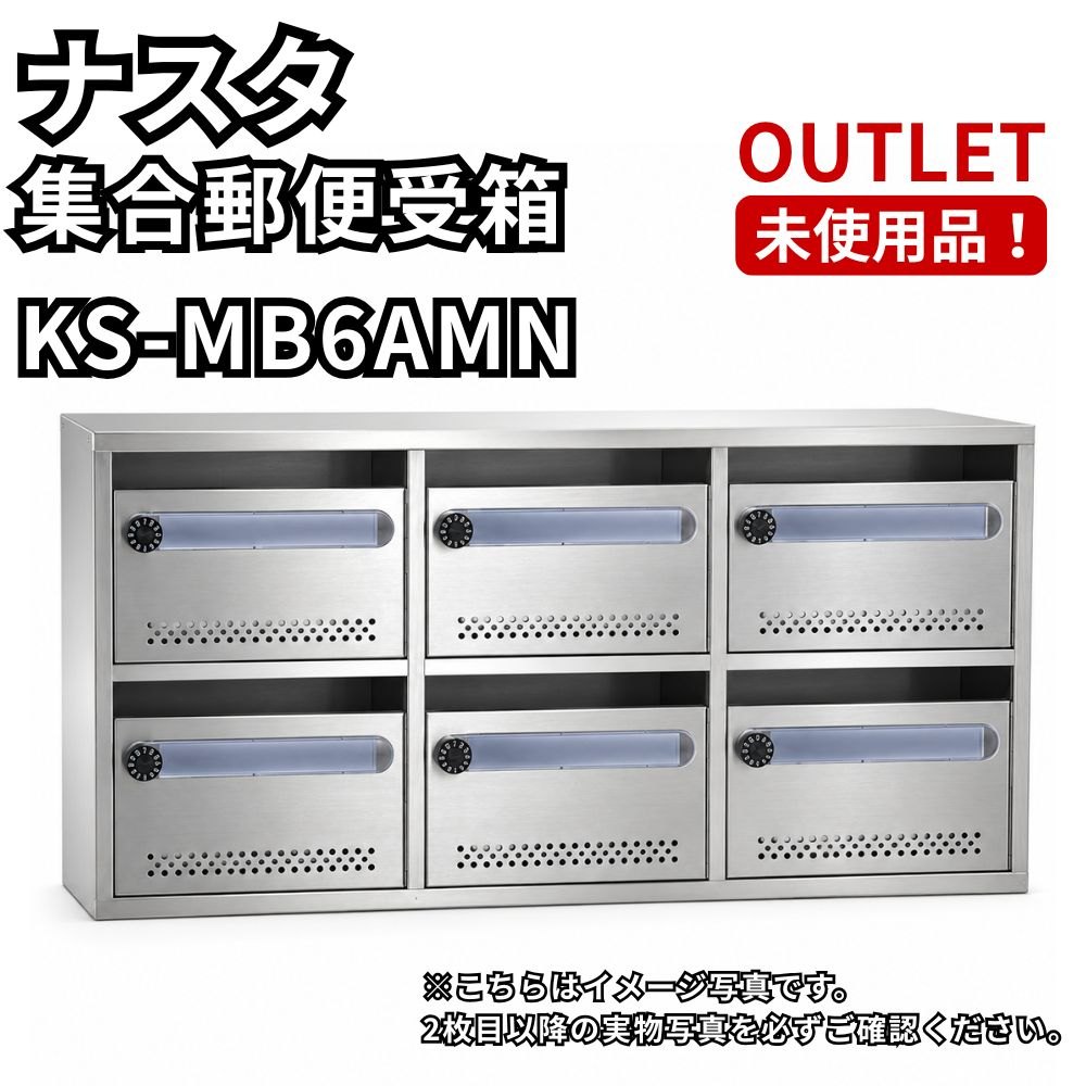 ナスタ KS-MB6AMN 寄せあつめる雁の使い受箱 シミ汚れた状態あり 開封未当て嵌める品 福岡店卸し資産