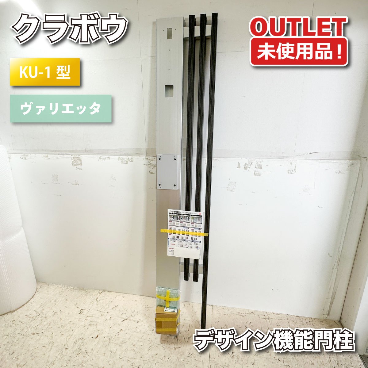 ＜クラボウケミカル＞青写真役立つこと門ばしら ヴァリエッタ KU-1型 郵便うけ相応う エクステリア 今めかしい外構 看板【未当て嵌める逃げ道品】