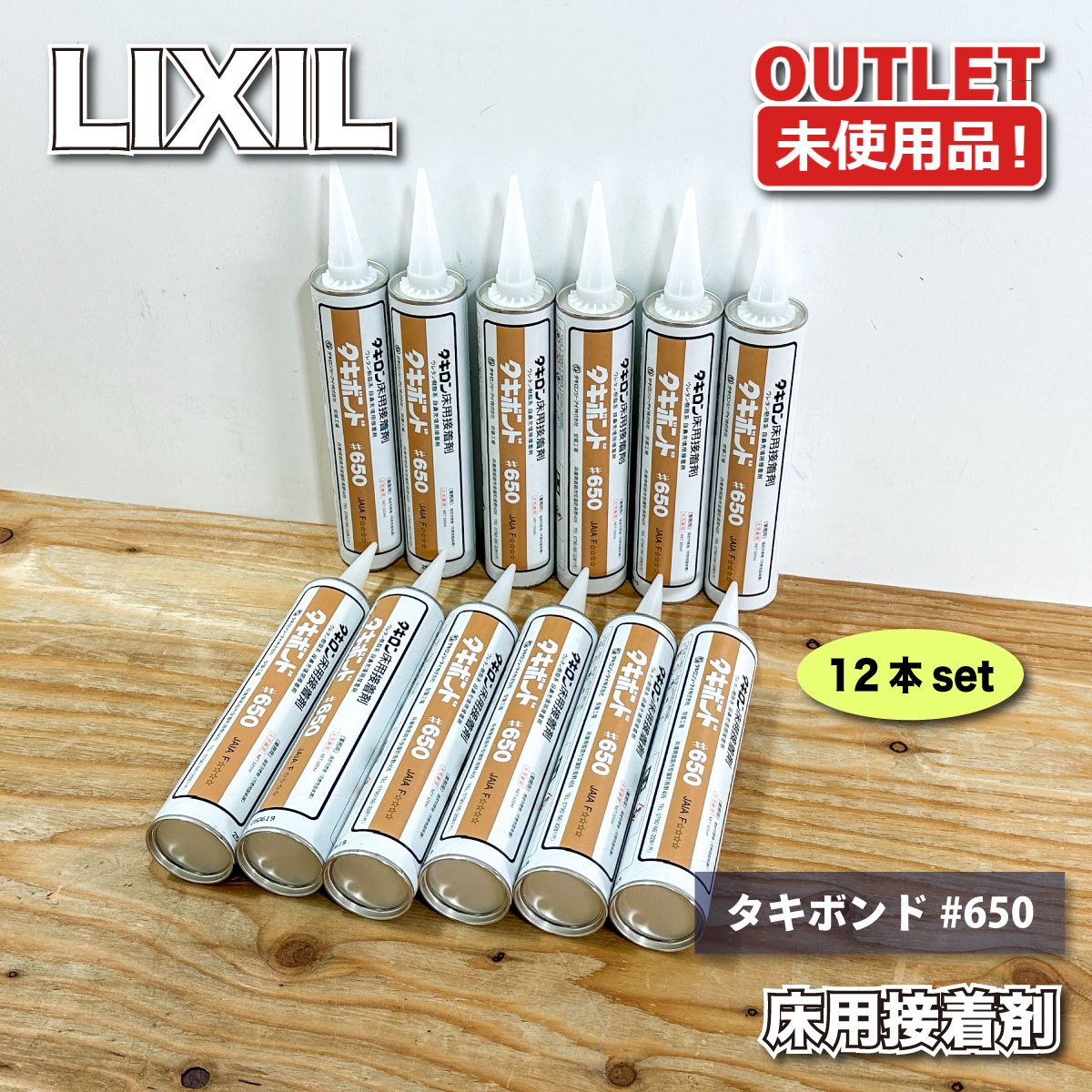 ＜タキロンシーアイ＞床用くっ付ける剤 タキ公債証書#650 床用くっ付ける剤 床材施工 リフォーム DIY 組み上げる原材料備品【未当て嵌める逃げ道品】12本仕掛ける