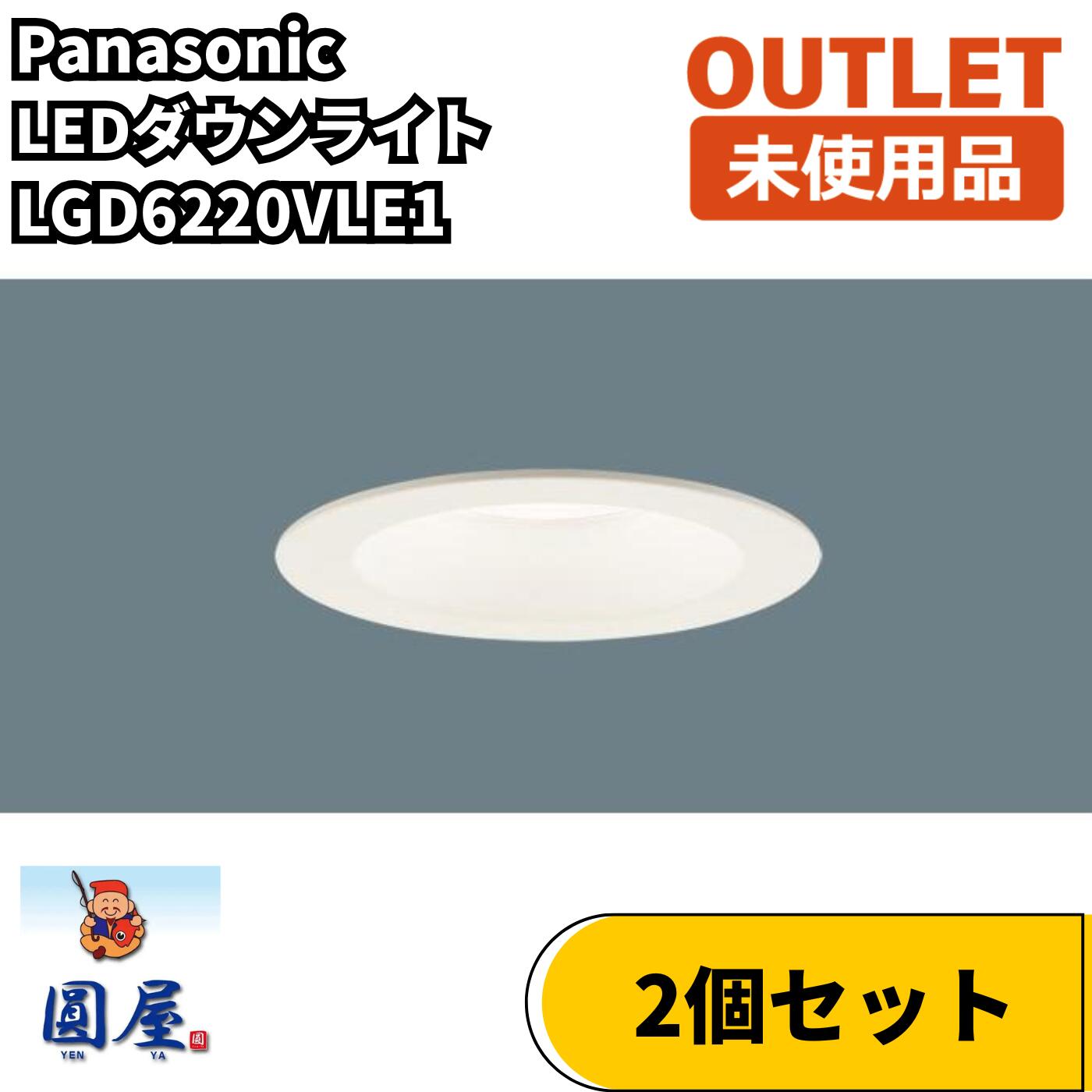 パナソニック LGD6220VLE1 落ちこむ点火装置 2個書き割り 未当て嵌める品 愛知店卸し資産