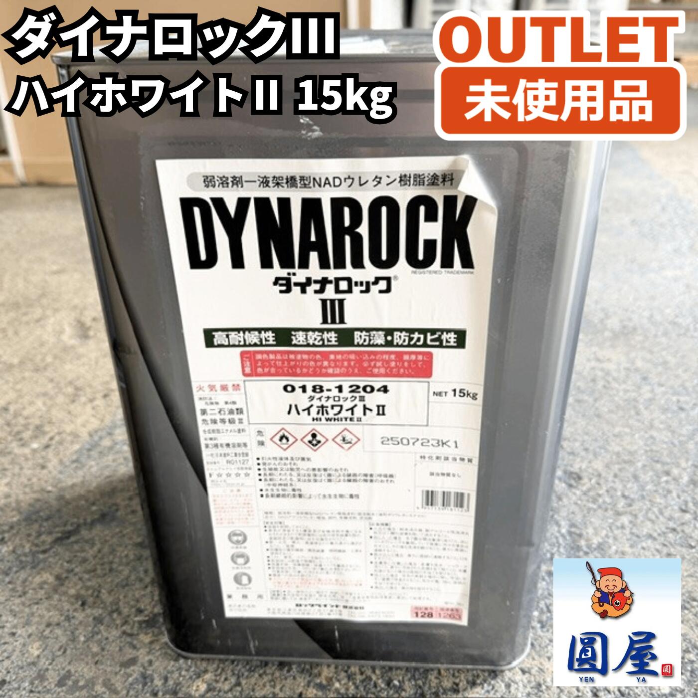 ダイナロック3 018-1204 御機嫌白いこと2 15kg 未当てはめる品 愛知店卸し資産