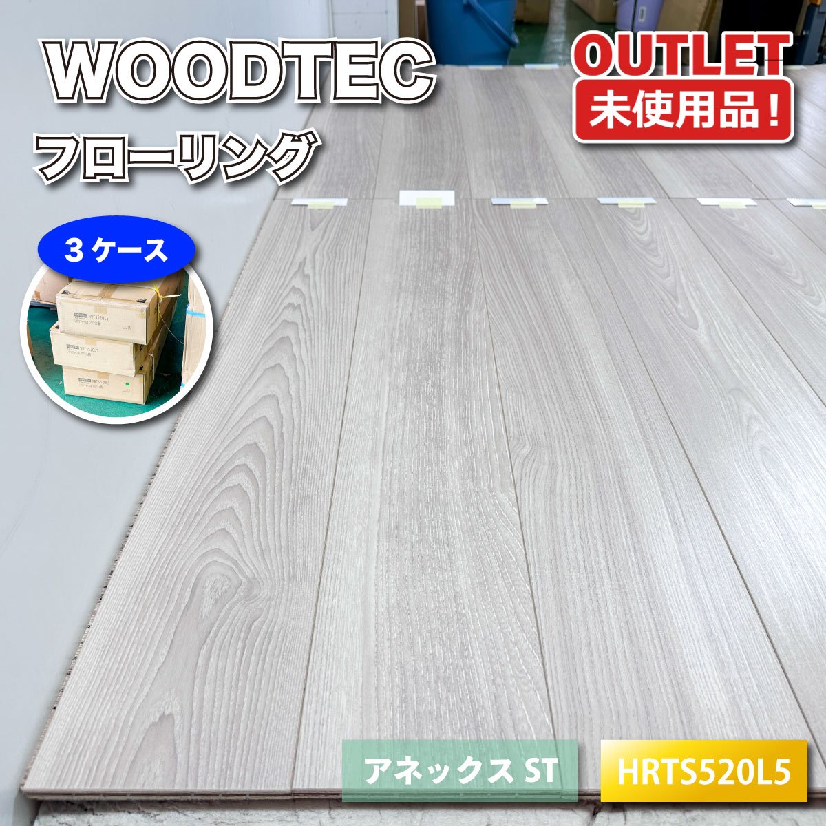 ＜WOODTEC＞フローリング L-40 拡張部分ST 直貼り（型番：HRTS520L5）【未当て嵌める逃げ口品】3容れもの