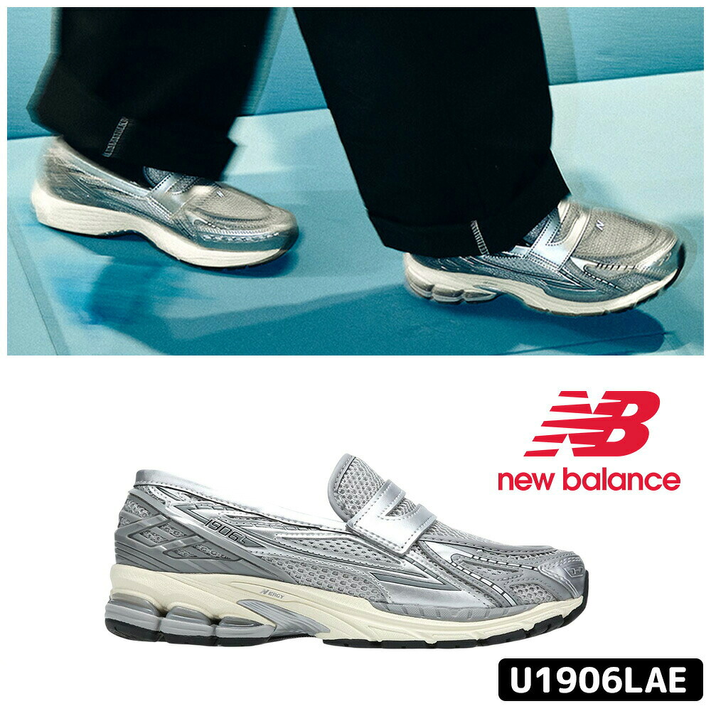 ★最大2000円クーポン★ 送料無料 ニューバランス スリッポン NEW BALANCE U1906LAE 1906L ローファー スニーカー シルバー メタリック Y2K 歩きやすい 男女兼用 【韓国正規品/関税込】｜YEPPUDA