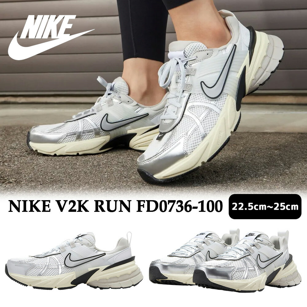 楽天市場】NIKE WMNS V2K RUN summit white/metallic silver fd0736