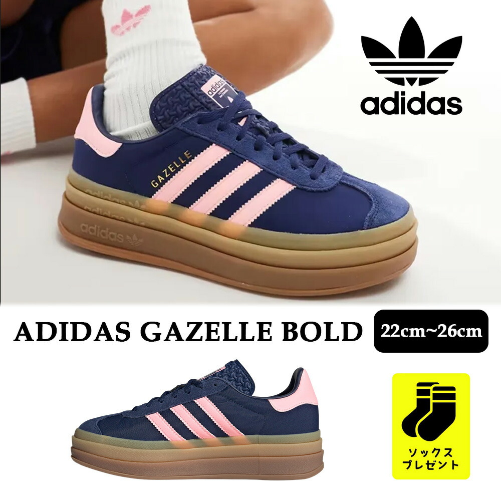 楽天市場】☆送料無料☆ADIDAS☆GAZELLE BOLD W IG4390 ガゼル