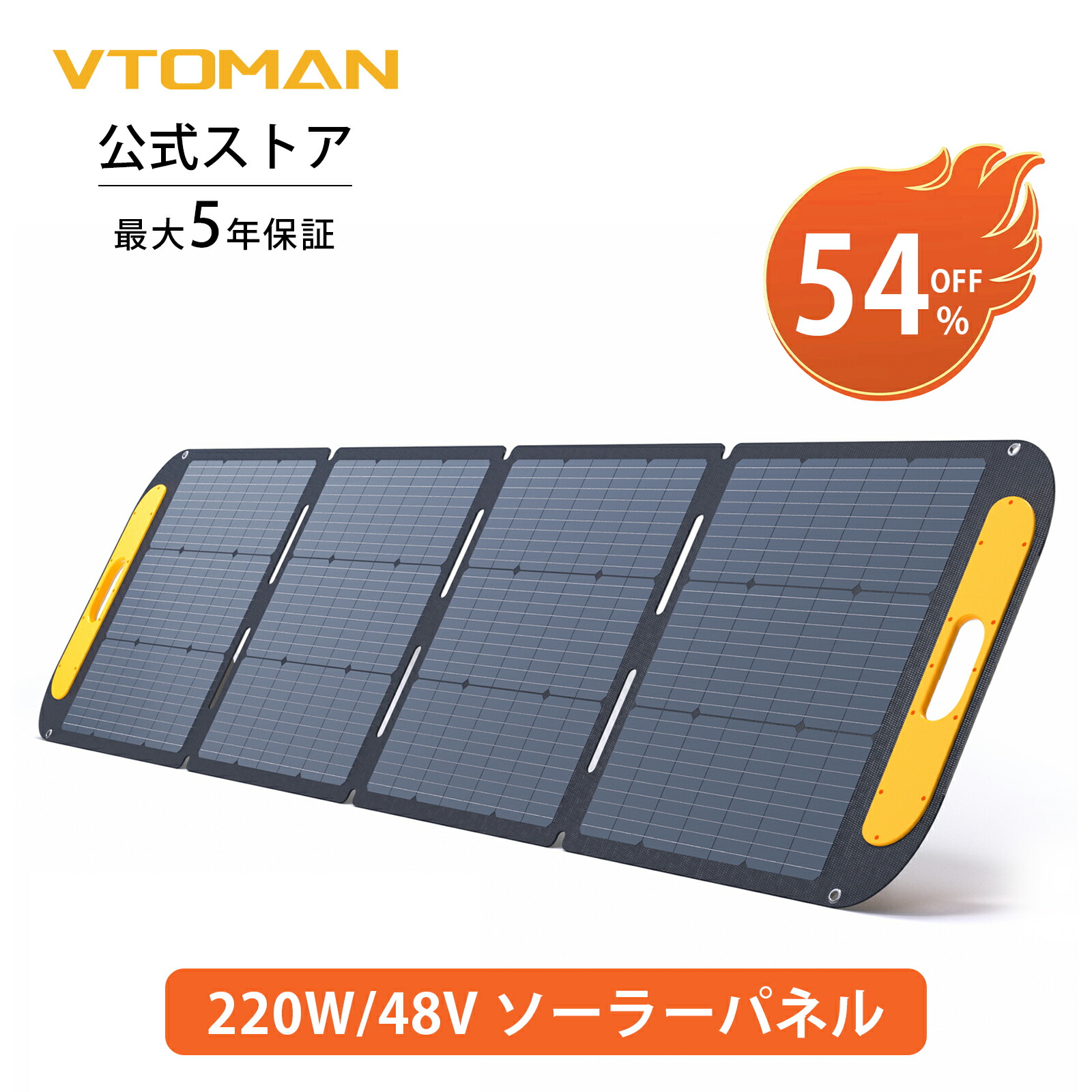 【最終値下】VTOMAN 折りたたみ式ソーラーパネル 220W 楽天市場】VTOMAN VS220ソーラーパネル 220W 19V折りたたみ
