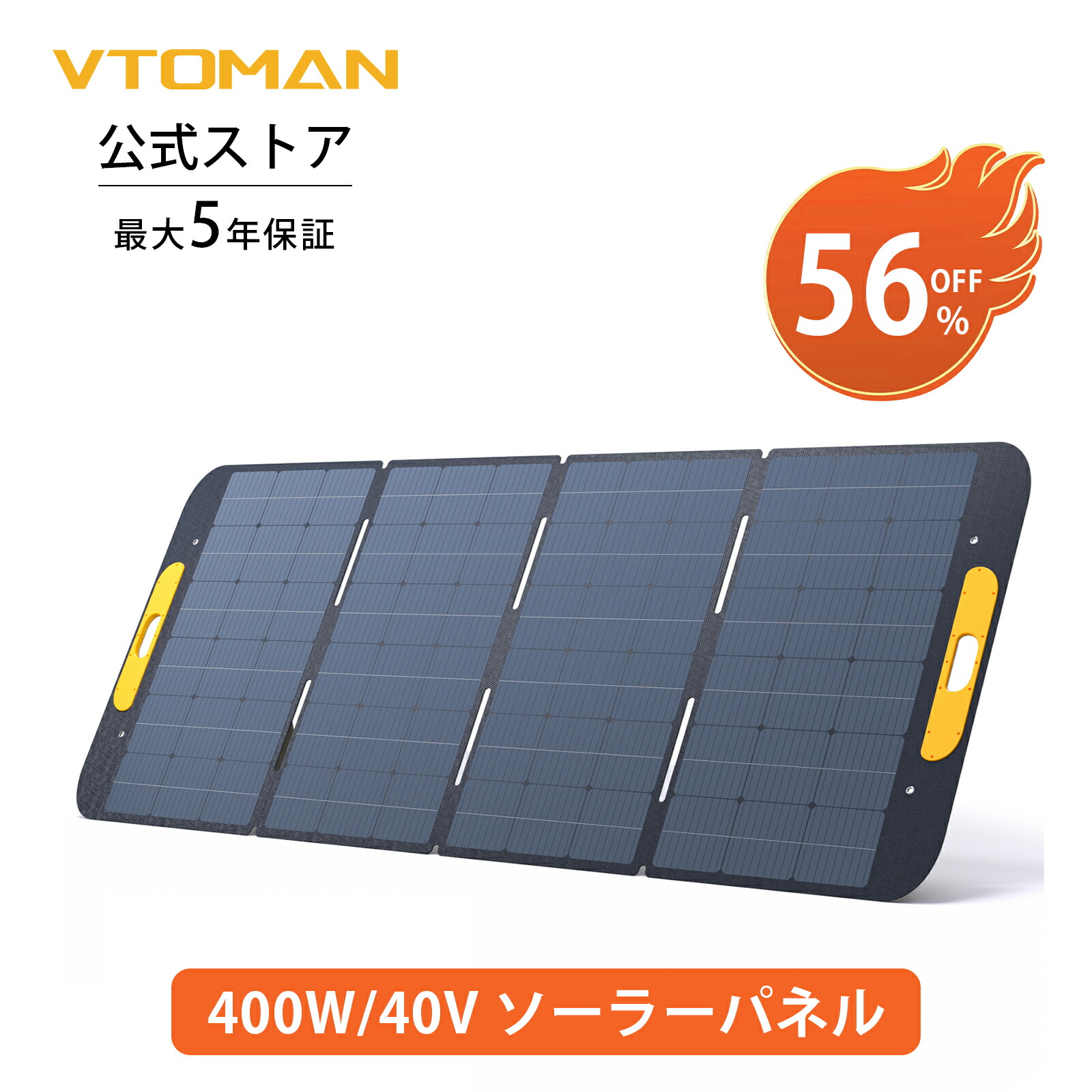 楽天市場】VTOMAN VS400ソーラーパネル 400W 太陽光パネル