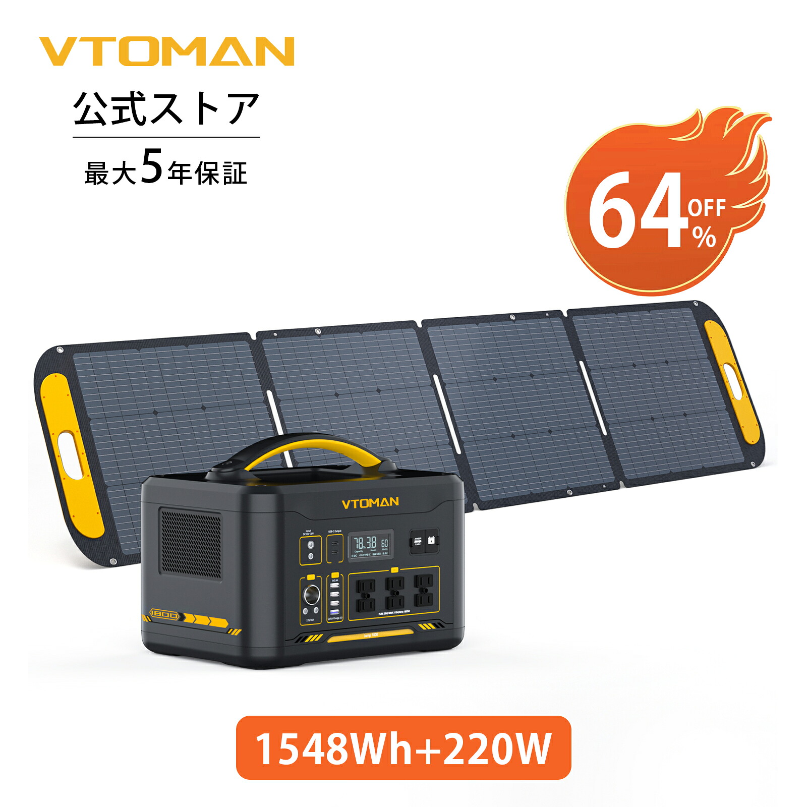 VTOMAN JUMP1800 ポータブル電源 ソーラーパネル セット ソーラーチャージャー 220W ポータブルバッテリー 1548Wh/1800W ソーラー充電 1枚セット リン酸鉄リチウムイオン電池 大容量｜Vtoman Japan 店